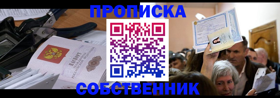 временная регистрация для всех в Жуковке
