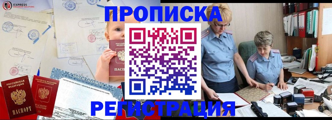 прописка законно в Жуковке