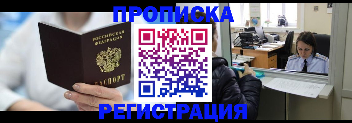 прописка от собственника в Жуковке