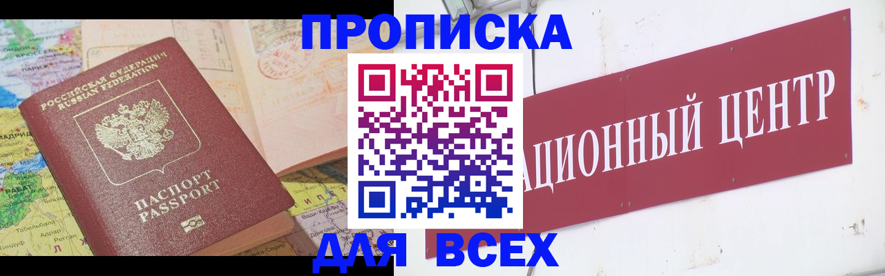 временная прописка в Жуковке