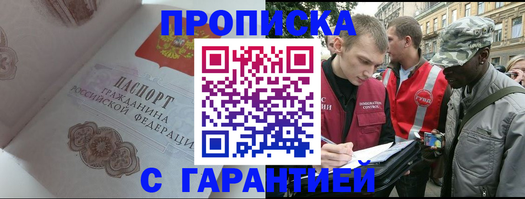 регистрация в Жуковке